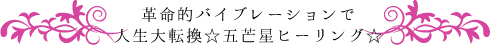 五芒星アクティベーション